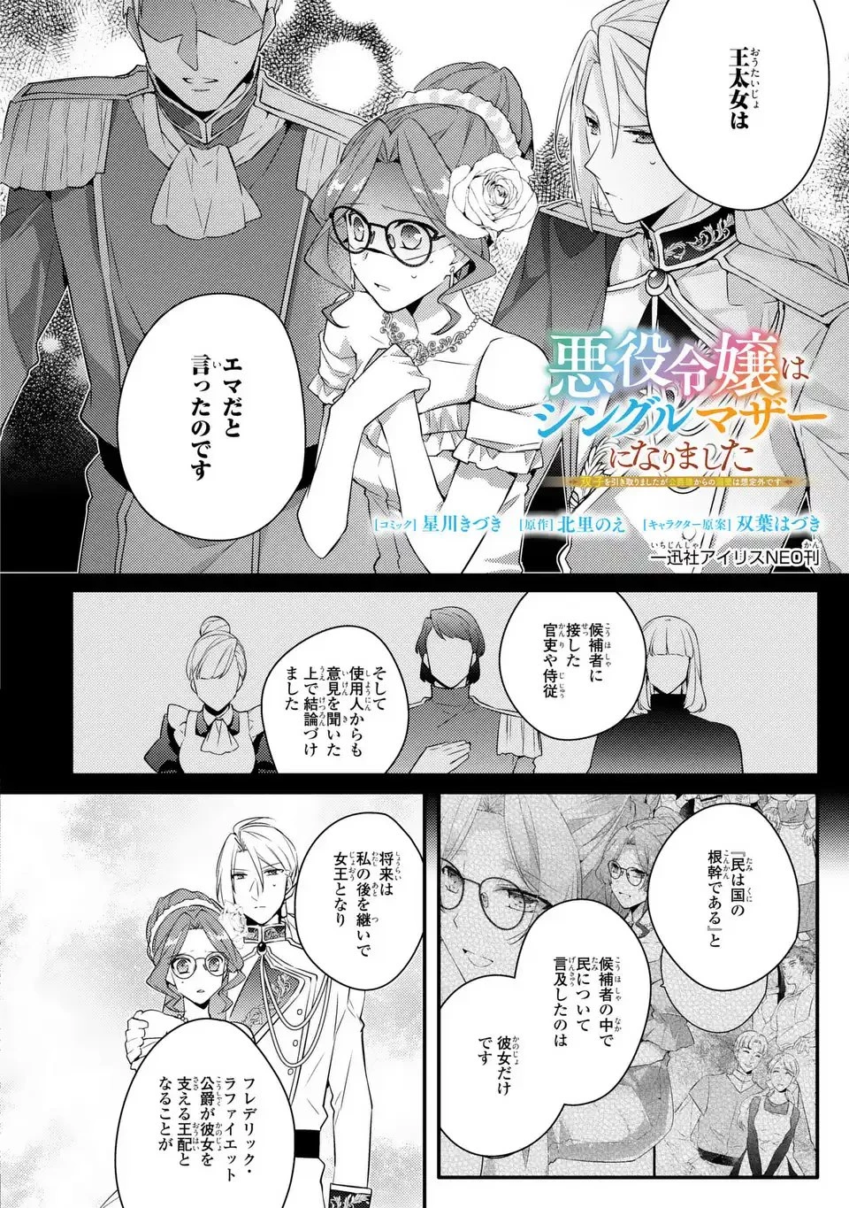 悪役令嬢はシングルマザーになりました 双子を引き取りましたが公爵様からの溺愛は想定外です 第7話 - 2