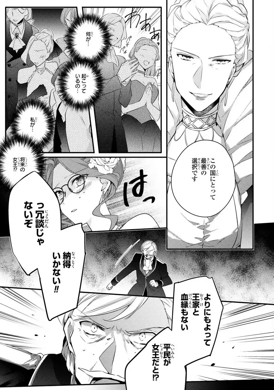 悪役令嬢はシングルマザーになりました 双子を引き取りましたが公爵様からの溺愛は想定外です 第7話 - 3