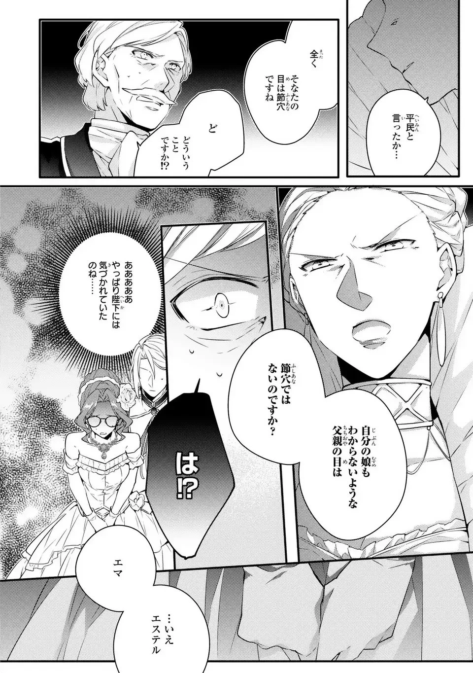 悪役令嬢はシングルマザーになりました 双子を引き取りましたが公爵様からの溺愛は想定外です 第7話 - 4