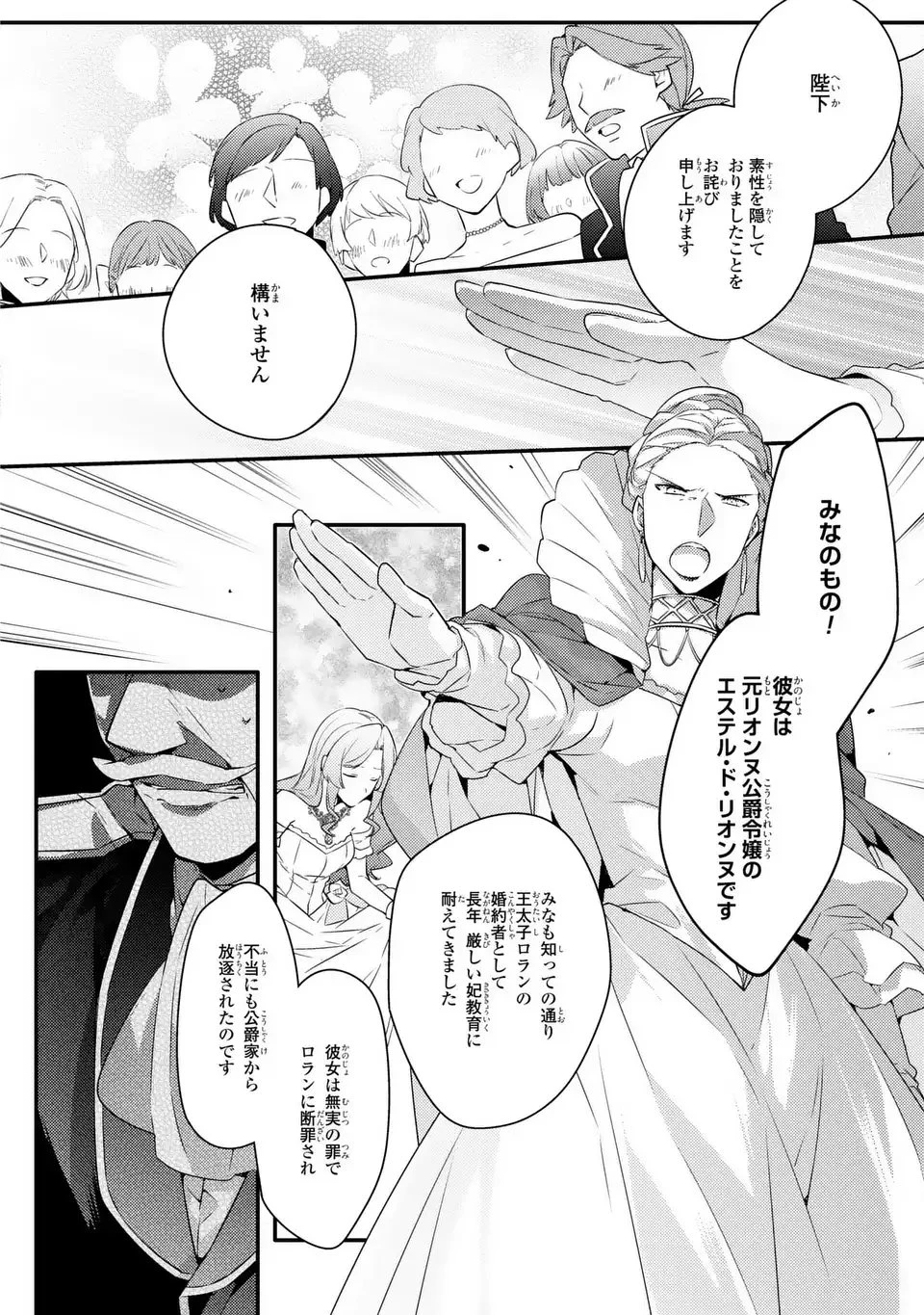 悪役令嬢はシングルマザーになりました 双子を引き取りましたが公爵様からの溺愛は想定外です 第7話 - 6