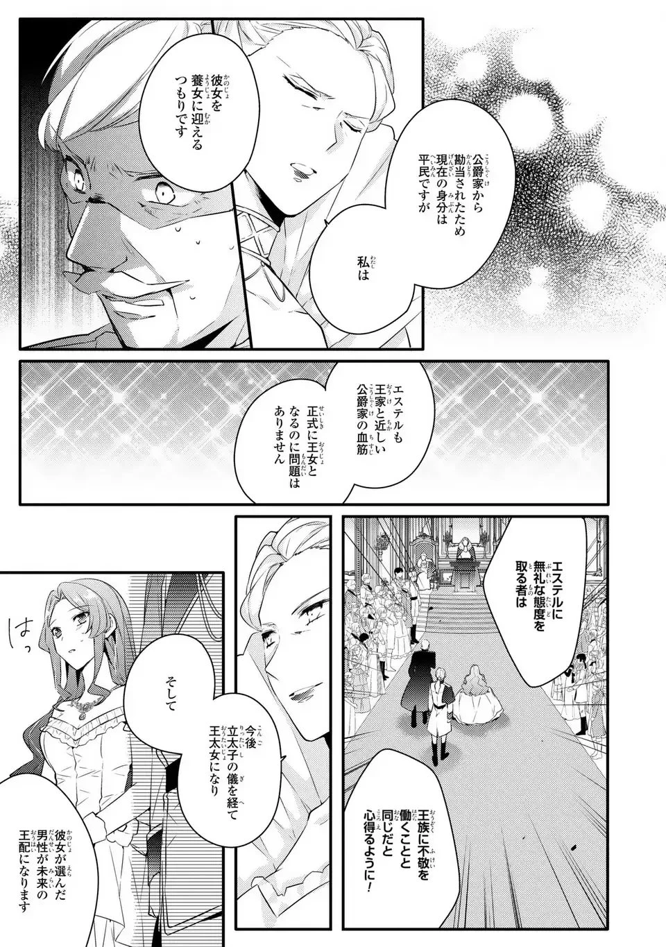 悪役令嬢はシングルマザーになりました 双子を引き取りましたが公爵様からの溺愛は想定外です 第7話 - 7