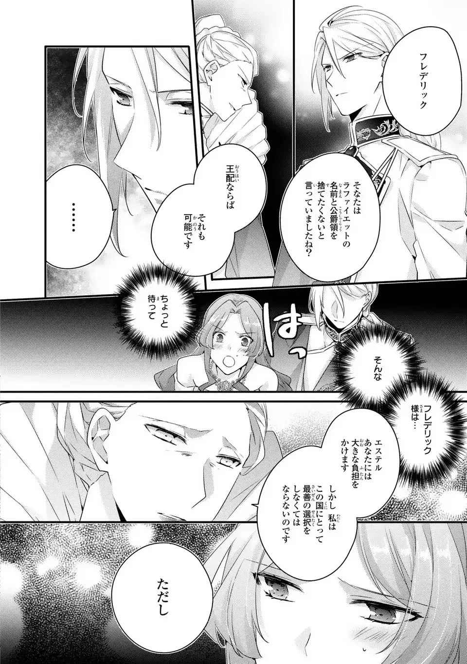 悪役令嬢はシングルマザーになりました 双子を引き取りましたが公爵様からの溺愛は想定外です 第7話 - 8