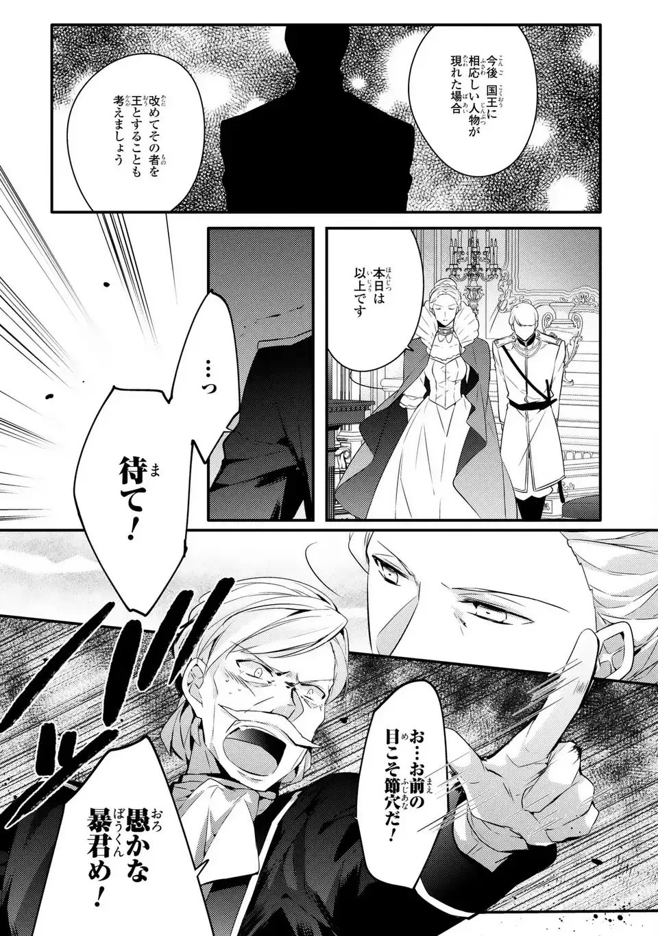 悪役令嬢はシングルマザーになりました 双子を引き取りましたが公爵様からの溺愛は想定外です 第7話 - 9