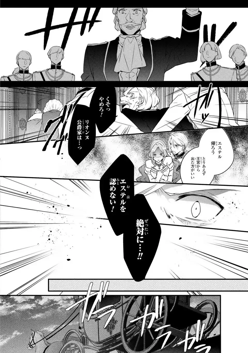 悪役令嬢はシングルマザーになりました 双子を引き取りましたが公爵様からの溺愛は想定外です 第7話 - 10