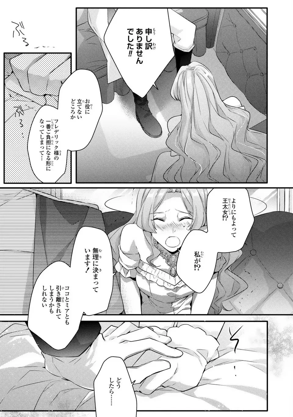 悪役令嬢はシングルマザーになりました 双子を引き取りましたが公爵様からの溺愛は想定外です 第7話 - 11