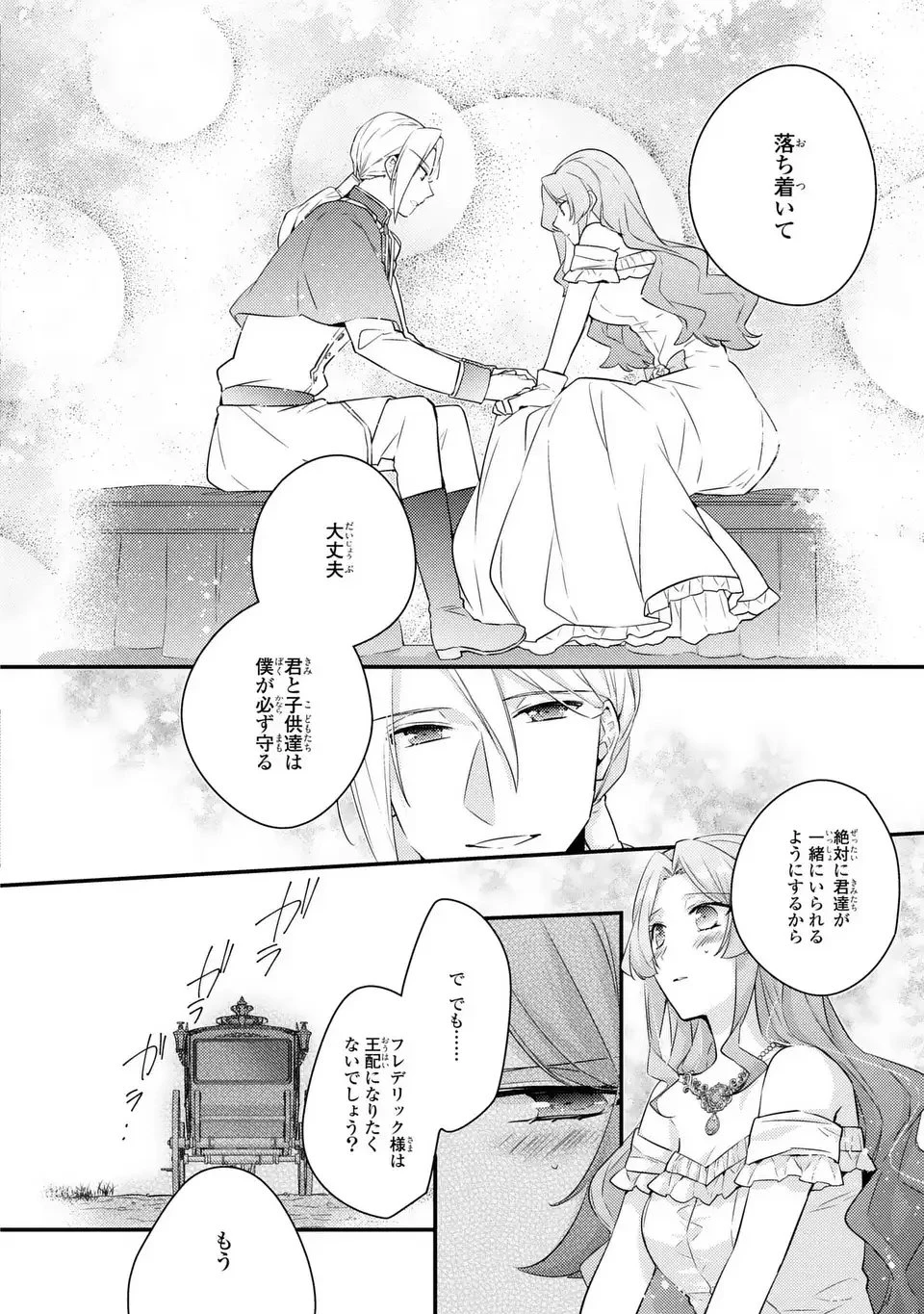 悪役令嬢はシングルマザーになりました 双子を引き取りましたが公爵様からの溺愛は想定外です 第7話 - 12