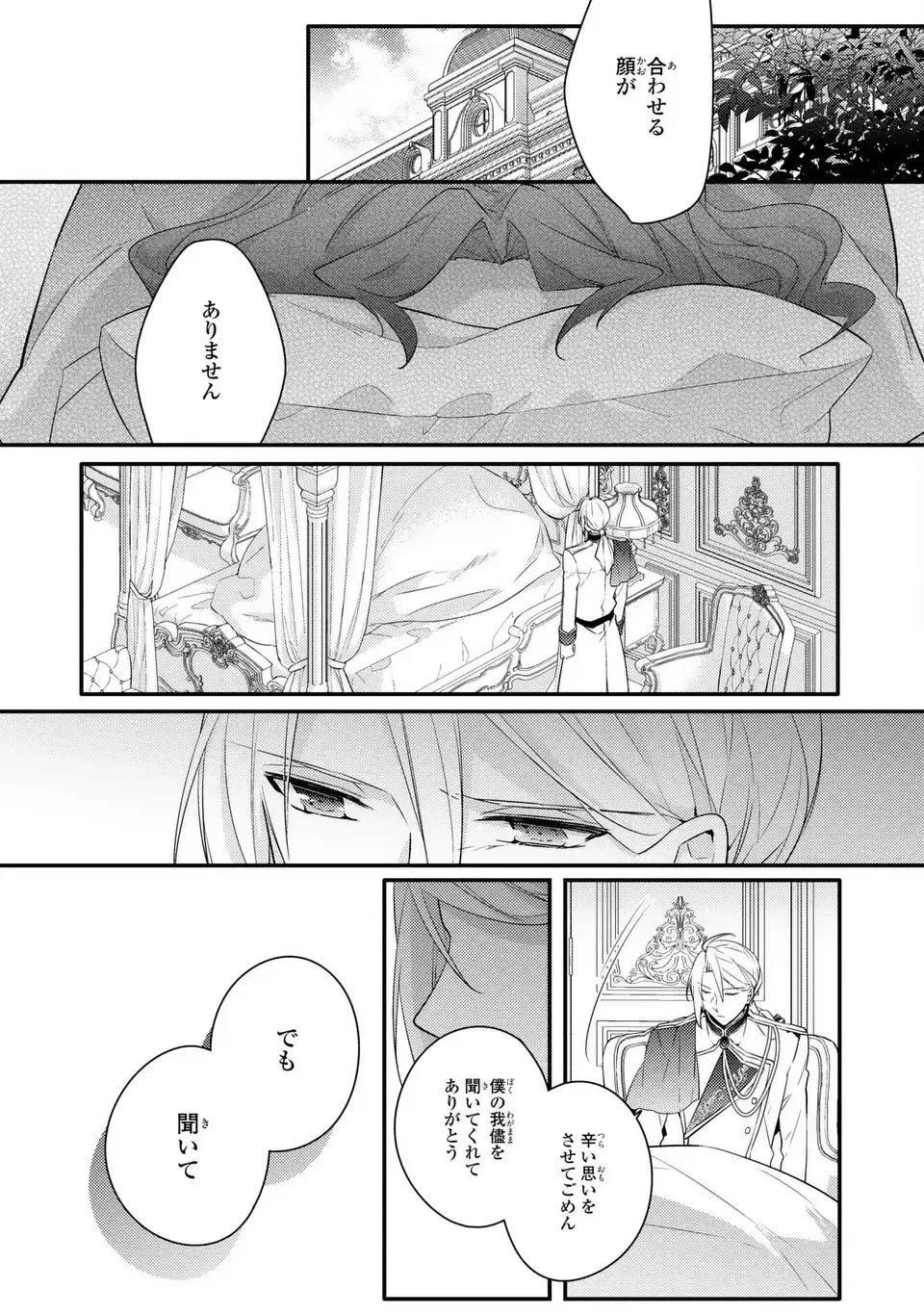 悪役令嬢はシングルマザーになりました 双子を引き取りましたが公爵様からの溺愛は想定外です 第7話 - 13