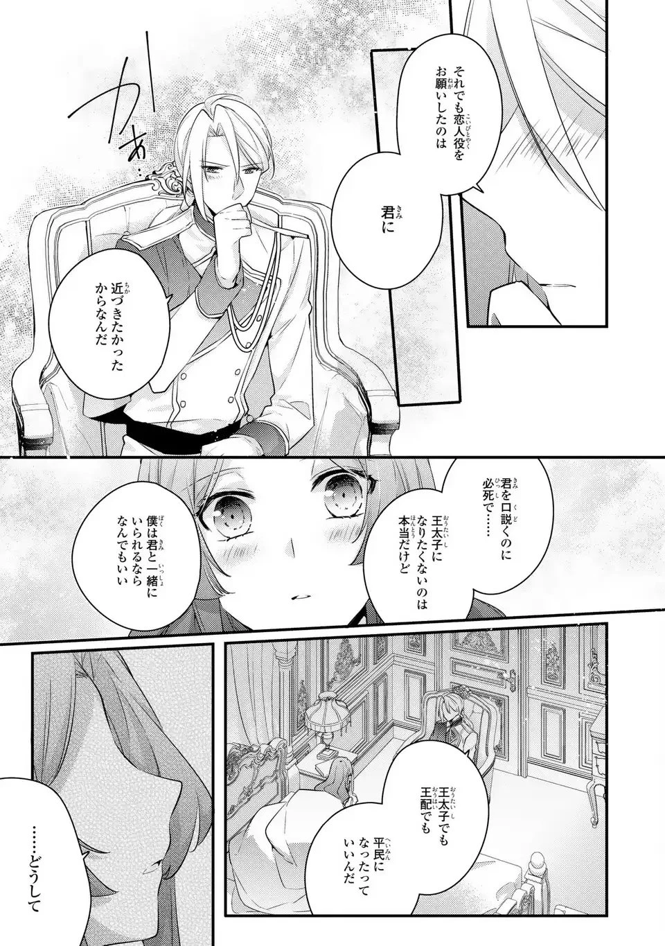 悪役令嬢はシングルマザーになりました 双子を引き取りましたが公爵様からの溺愛は想定外です 第7話 - 15