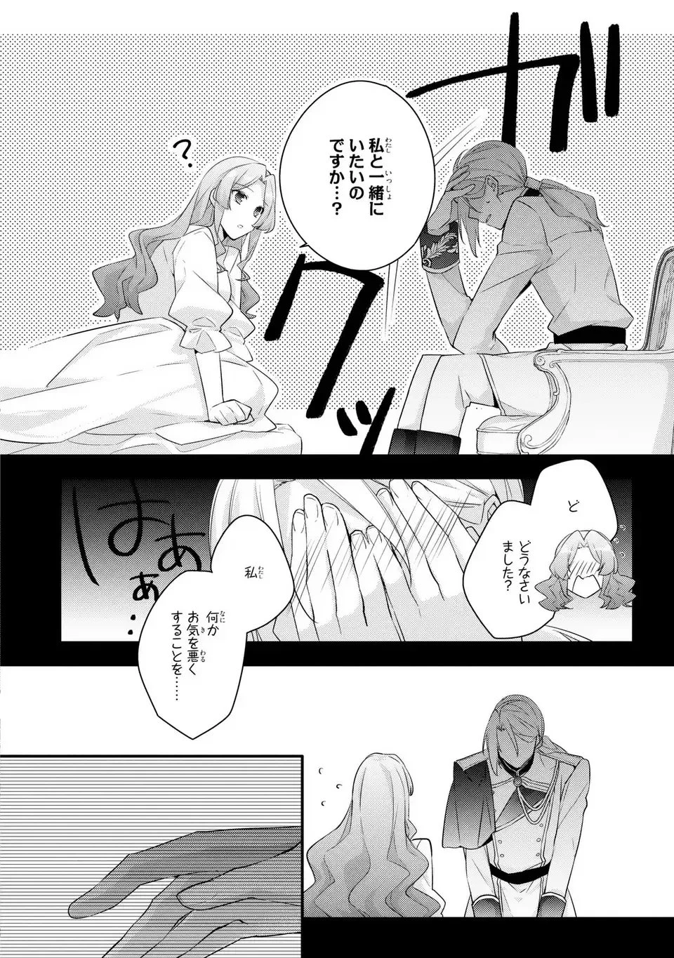 悪役令嬢はシングルマザーになりました 双子を引き取りましたが公爵様からの溺愛は想定外です 第7話 - 16