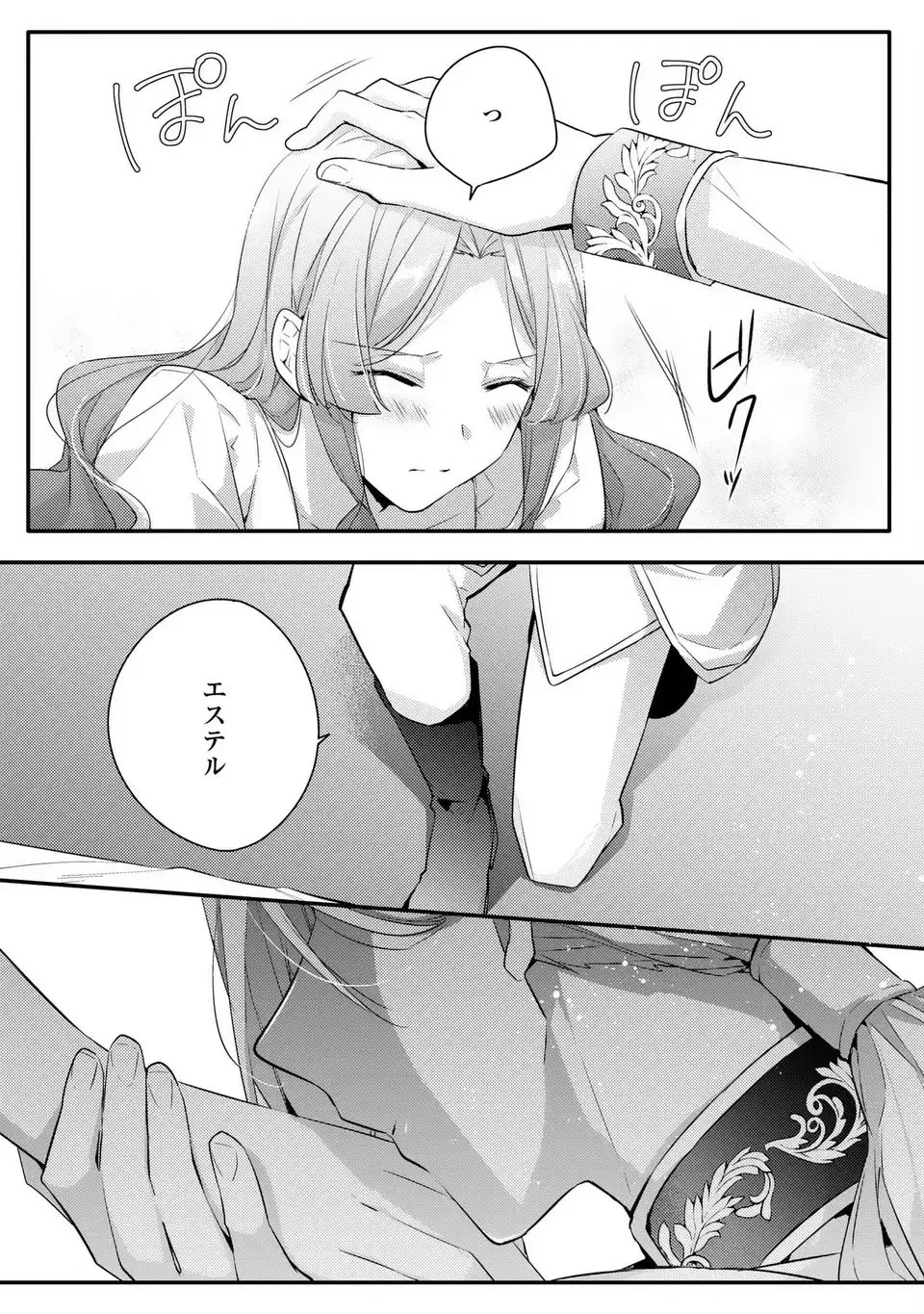 悪役令嬢はシングルマザーになりました 双子を引き取りましたが公爵様からの溺愛は想定外です 第7話 - 17