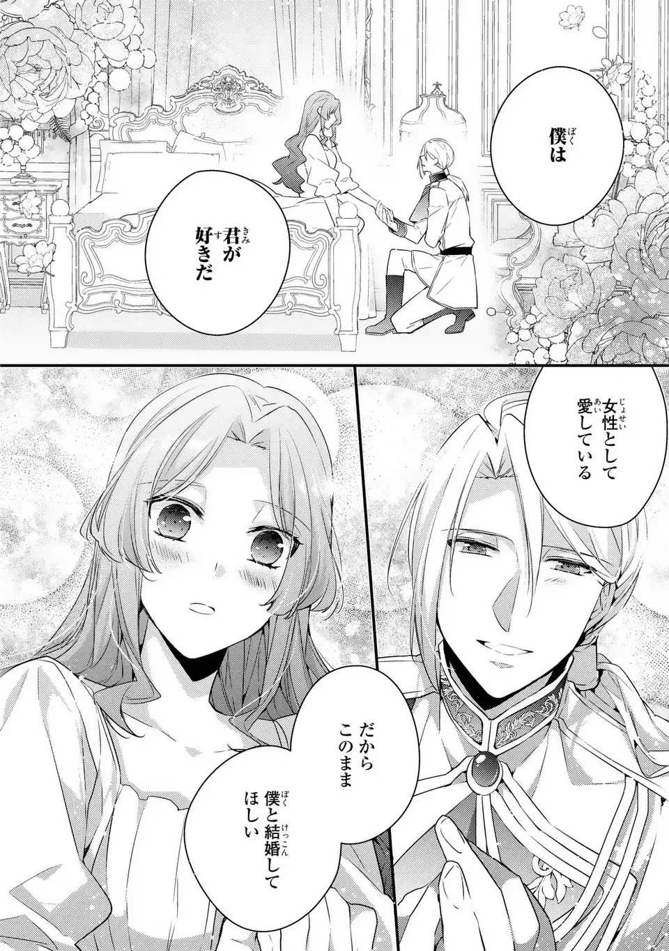 悪役令嬢はシングルマザーになりました 双子を引き取りましたが公爵様からの溺愛は想定外です 第7話 - 18