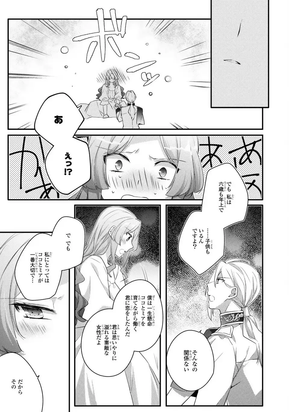 悪役令嬢はシングルマザーになりました 双子を引き取りましたが公爵様からの溺愛は想定外です 第7話 - 19