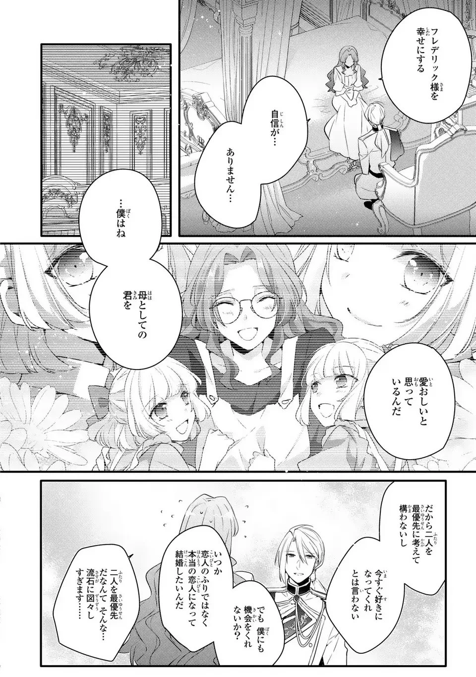 悪役令嬢はシングルマザーになりました 双子を引き取りましたが公爵様からの溺愛は想定外です 第7話 - 20