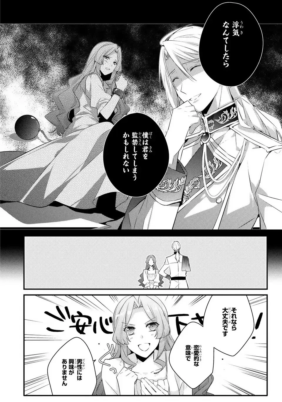 悪役令嬢はシングルマザーになりました 双子を引き取りましたが公爵様からの溺愛は想定外です 第7話 - 22