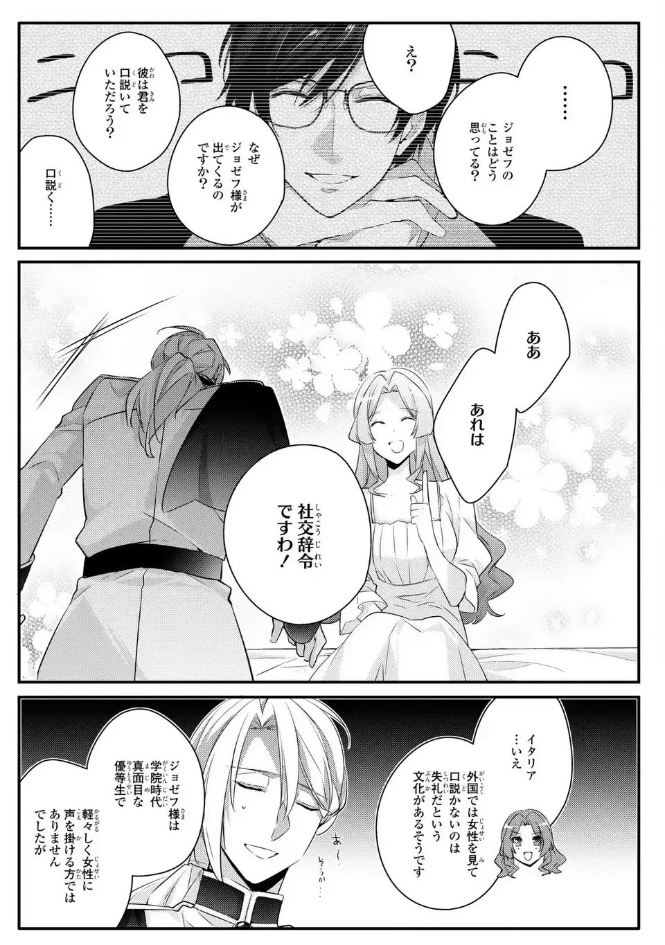 悪役令嬢はシングルマザーになりました 双子を引き取りましたが公爵様からの溺愛は想定外です 第7話 - 23