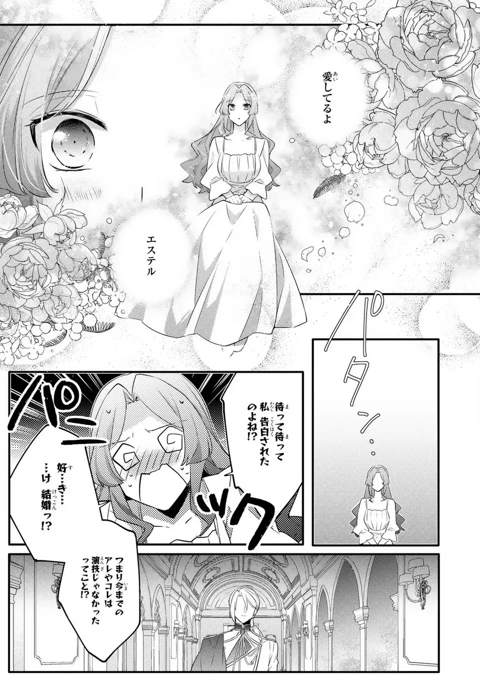 悪役令嬢はシングルマザーになりました 双子を引き取りましたが公爵様からの溺愛は想定外です 第7話 - 25