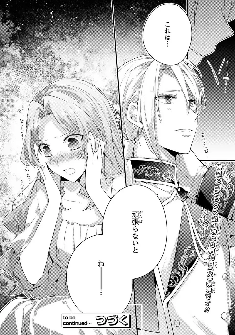 悪役令嬢はシングルマザーになりました 双子を引き取りましたが公爵様からの溺愛は想定外です 第7話 - 26