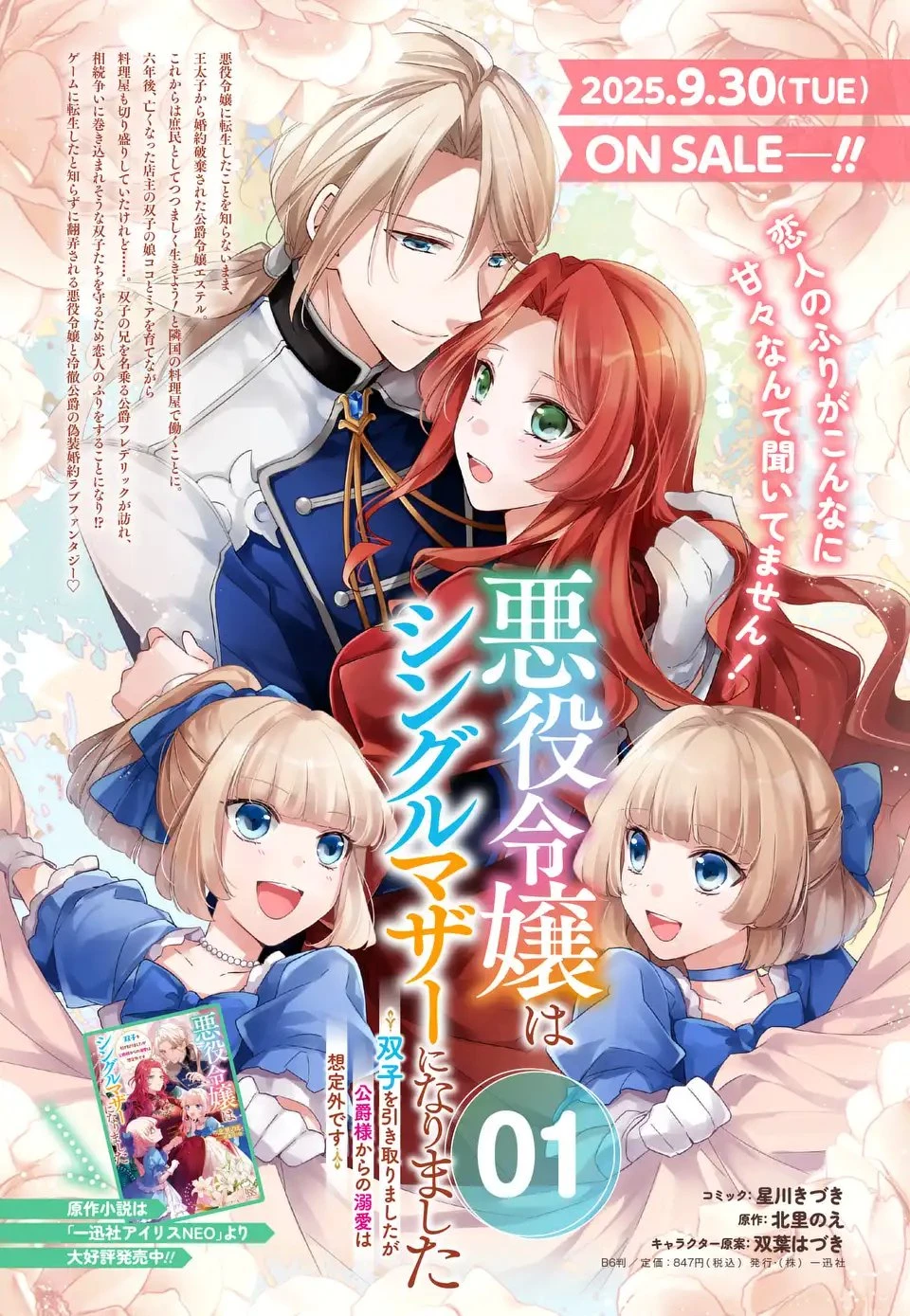 悪役令嬢はシングルマザーになりました 双子を引き取りましたが公爵様からの溺愛は想定外です 第7話 - 27