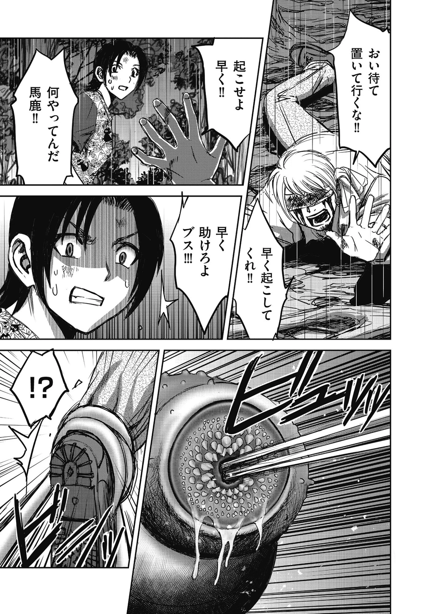 肉怪の生じる村にて 第10.1話 - 3