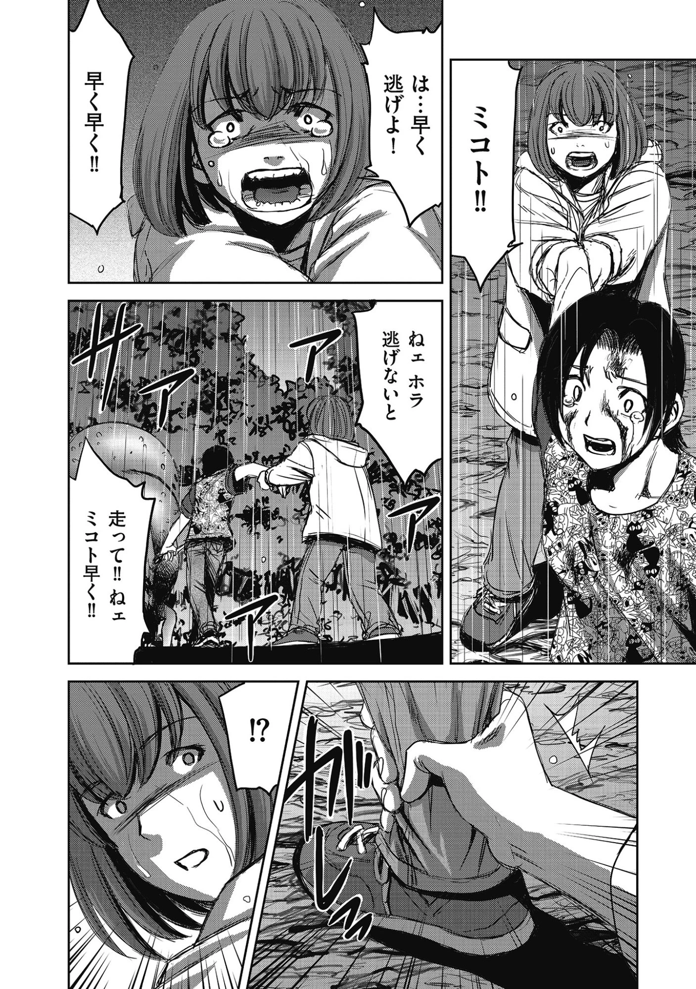 肉怪の生じる村にて 第10.1話 - 10