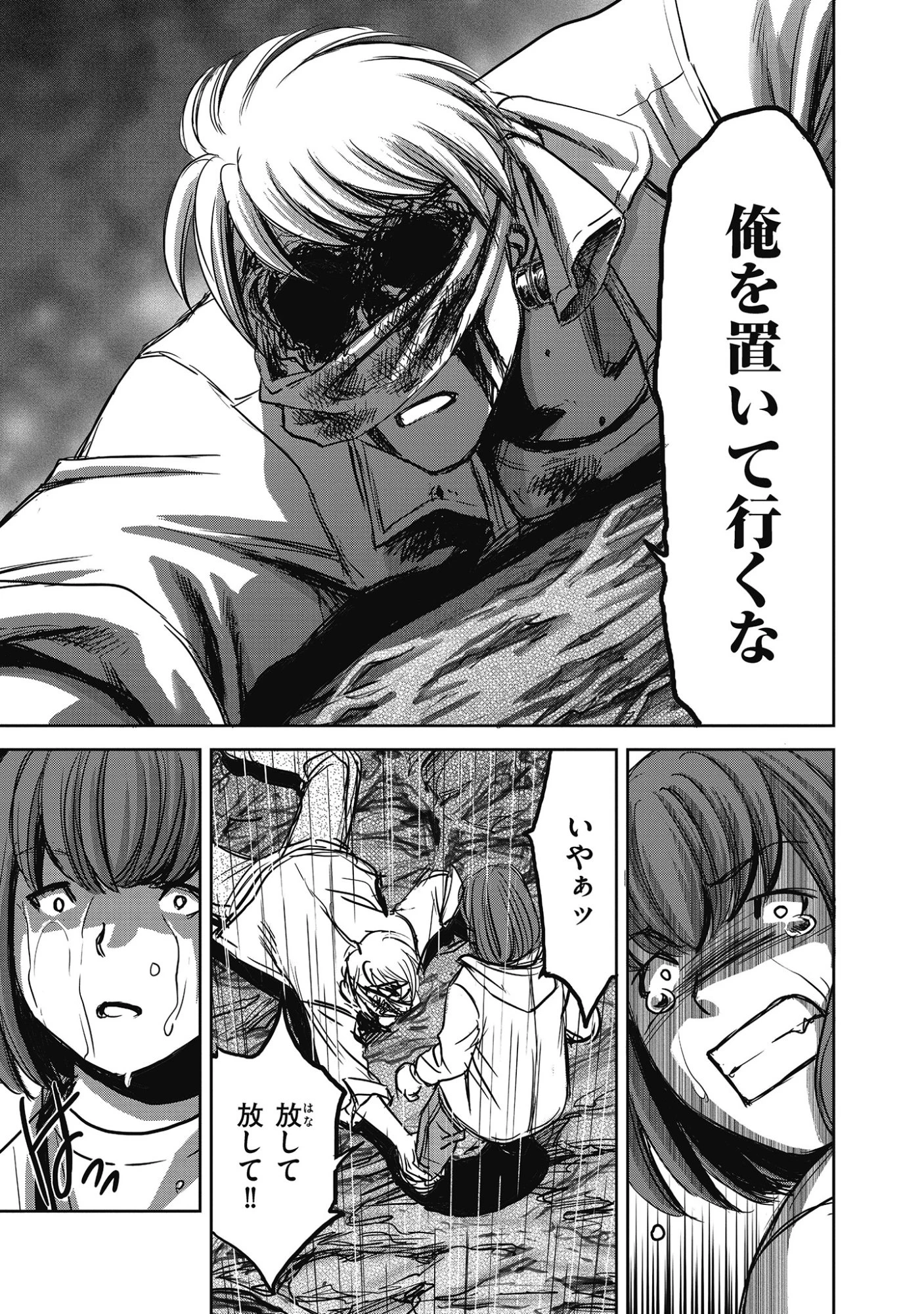 肉怪の生じる村にて 第10.1話 - 11