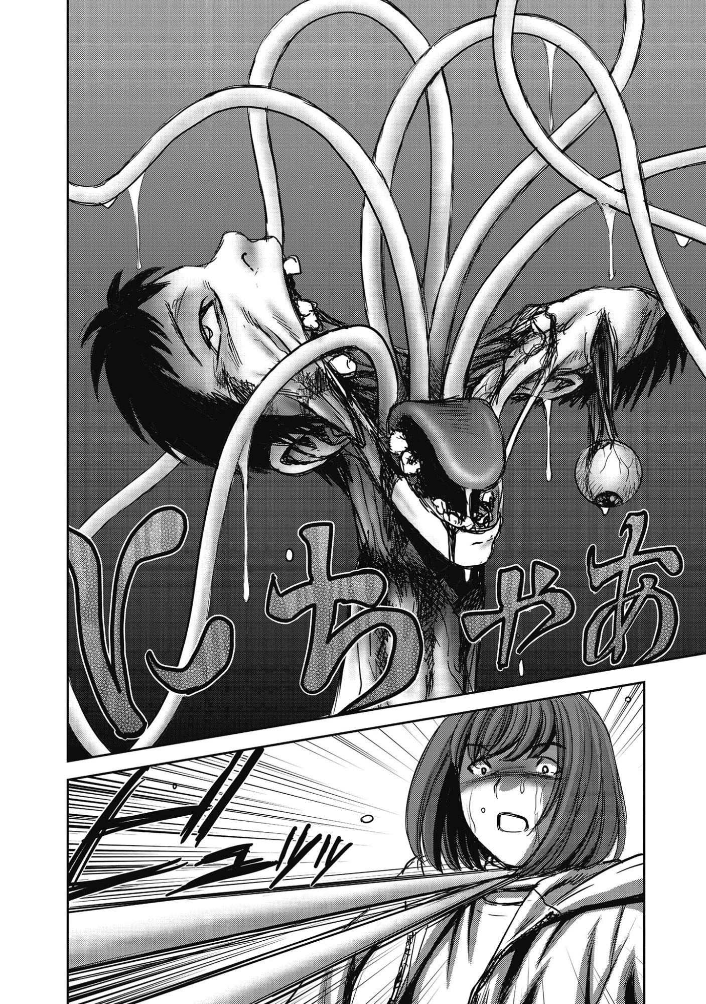 肉怪の生じる村にて 第10.1話 - 12