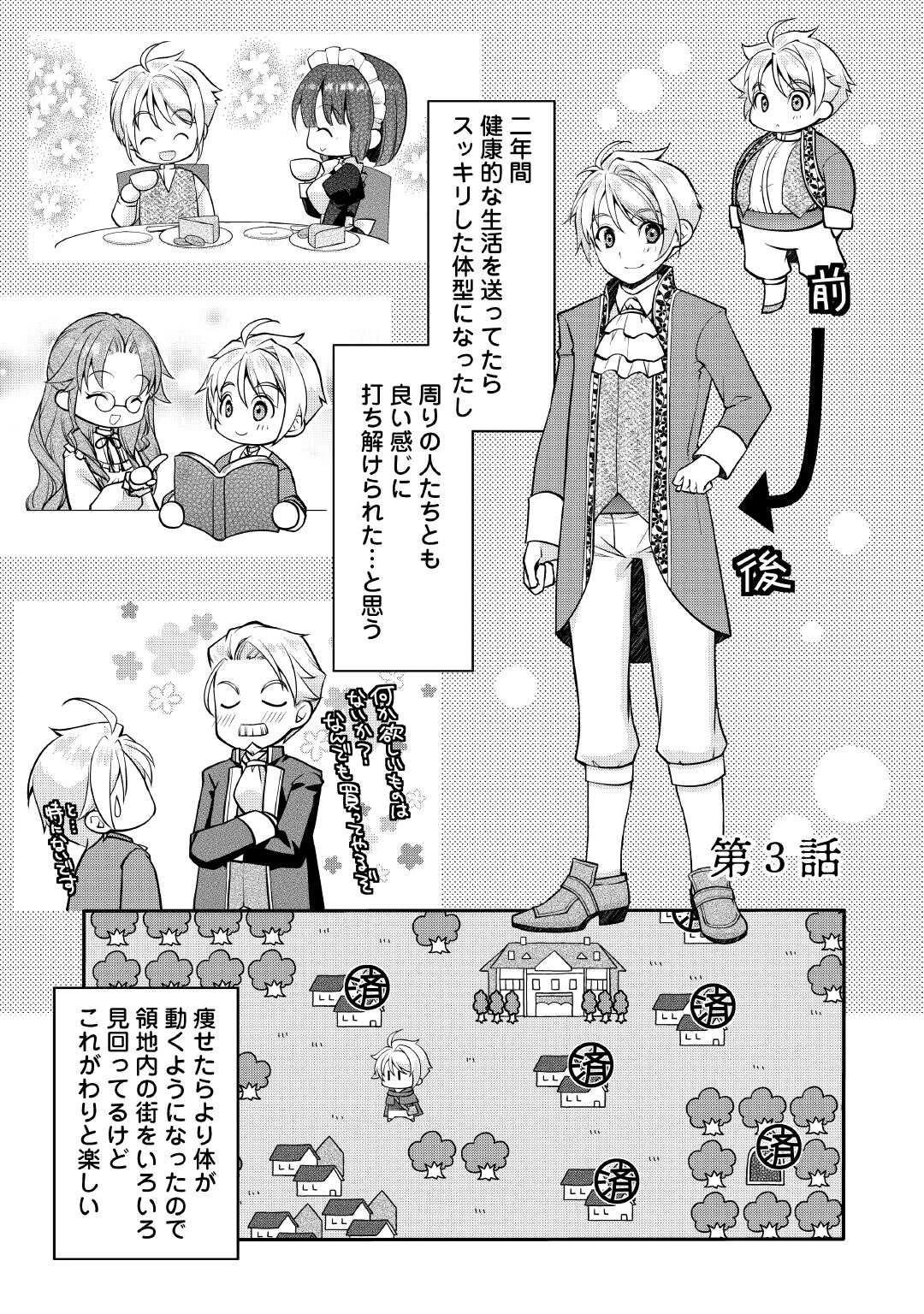 序盤でボコられるクズ悪役貴族に転生した俺、死にたくなくて強くなったら主人公にキレられました。 第3話 - 1