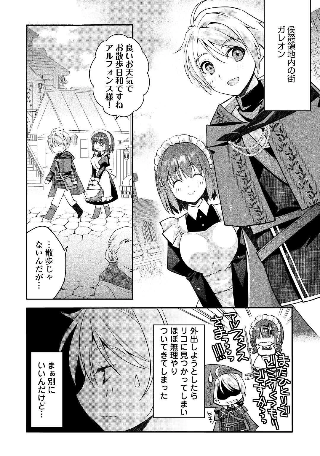 序盤でボコられるクズ悪役貴族に転生した俺、死にたくなくて強くなったら主人公にキレられました。 第3話 - 2