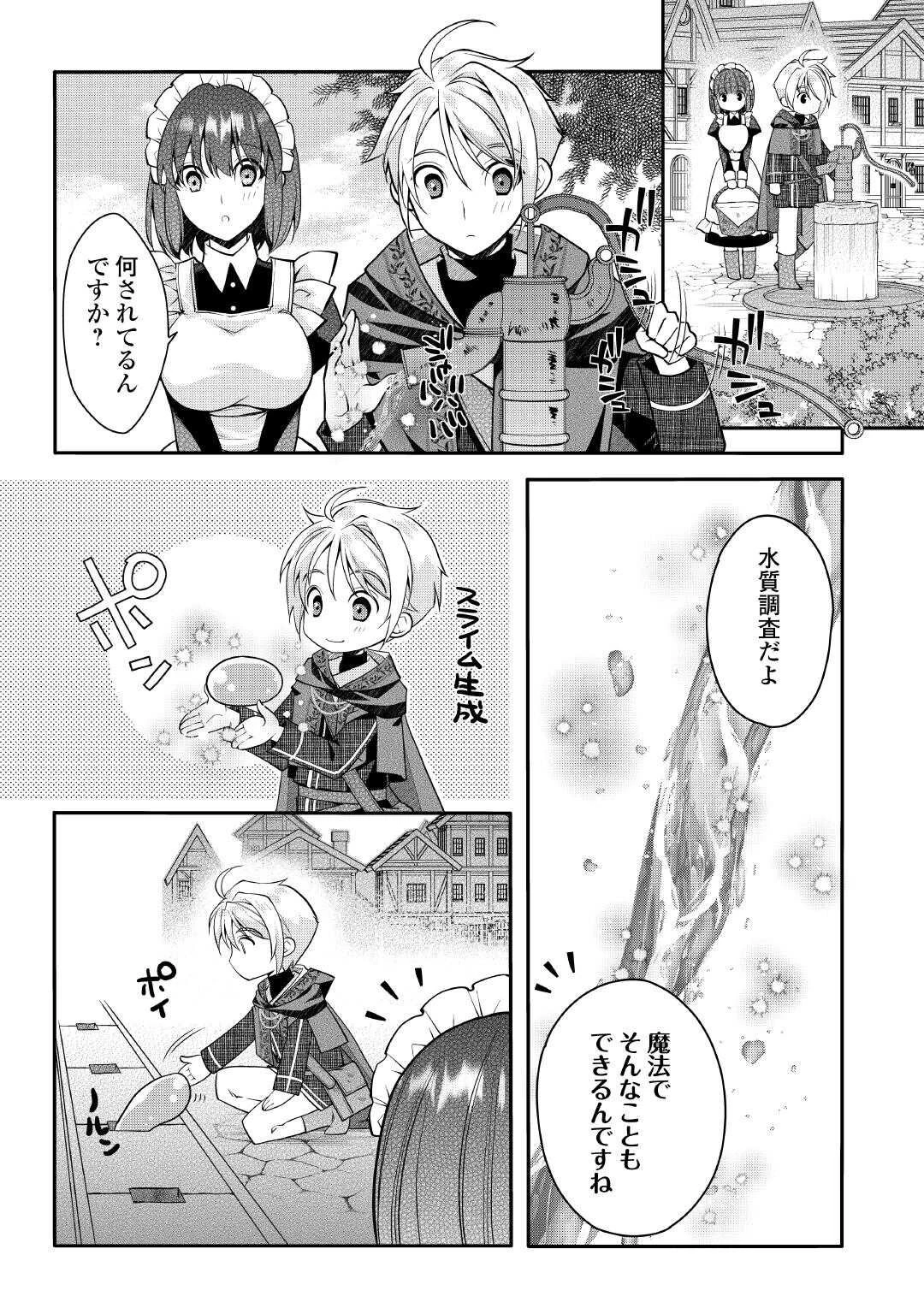 序盤でボコられるクズ悪役貴族に転生した俺、死にたくなくて強くなったら主人公にキレられました。 第3話 - 3