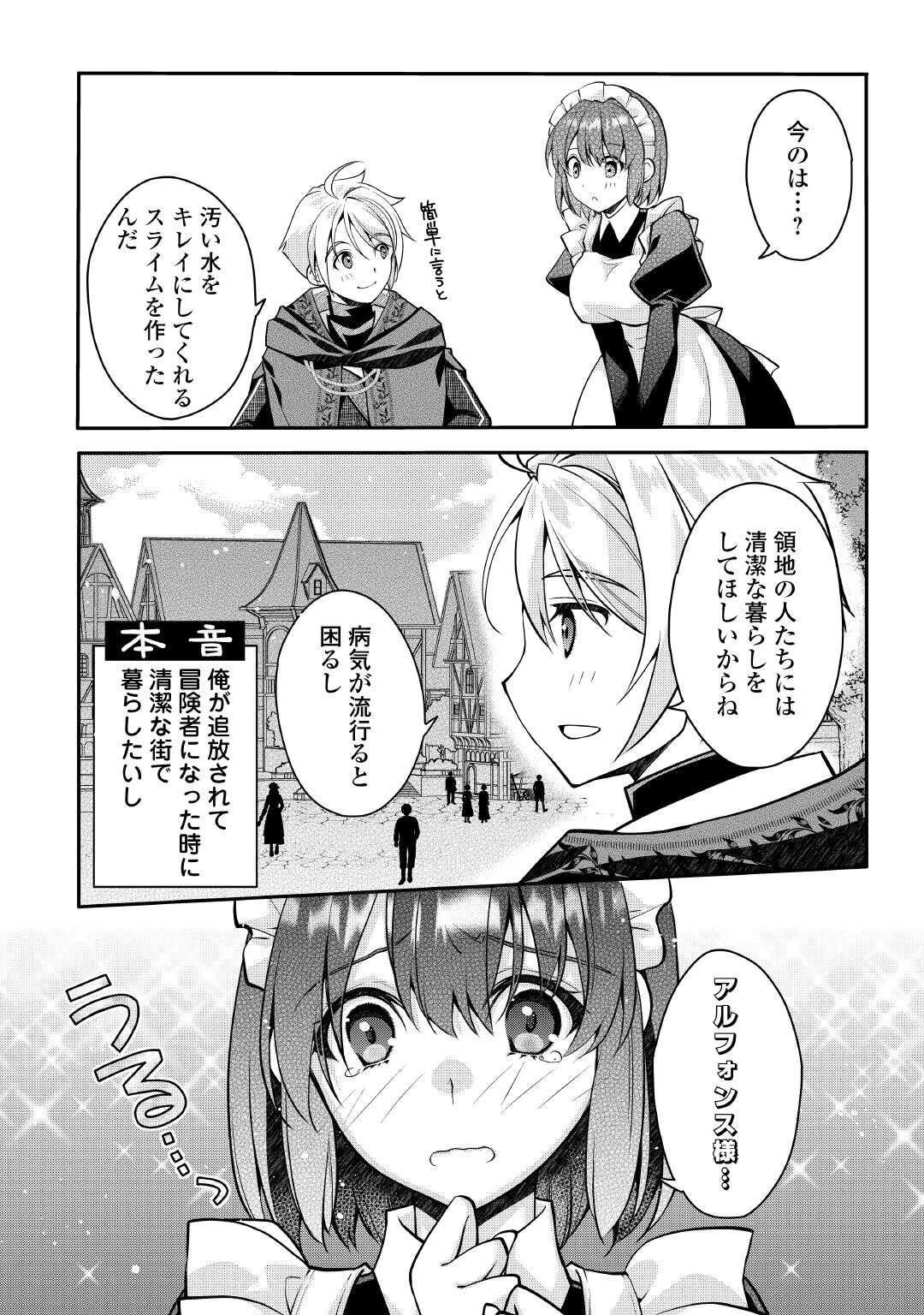 序盤でボコられるクズ悪役貴族に転生した俺、死にたくなくて強くなったら主人公にキレられました。 第3話 - 4