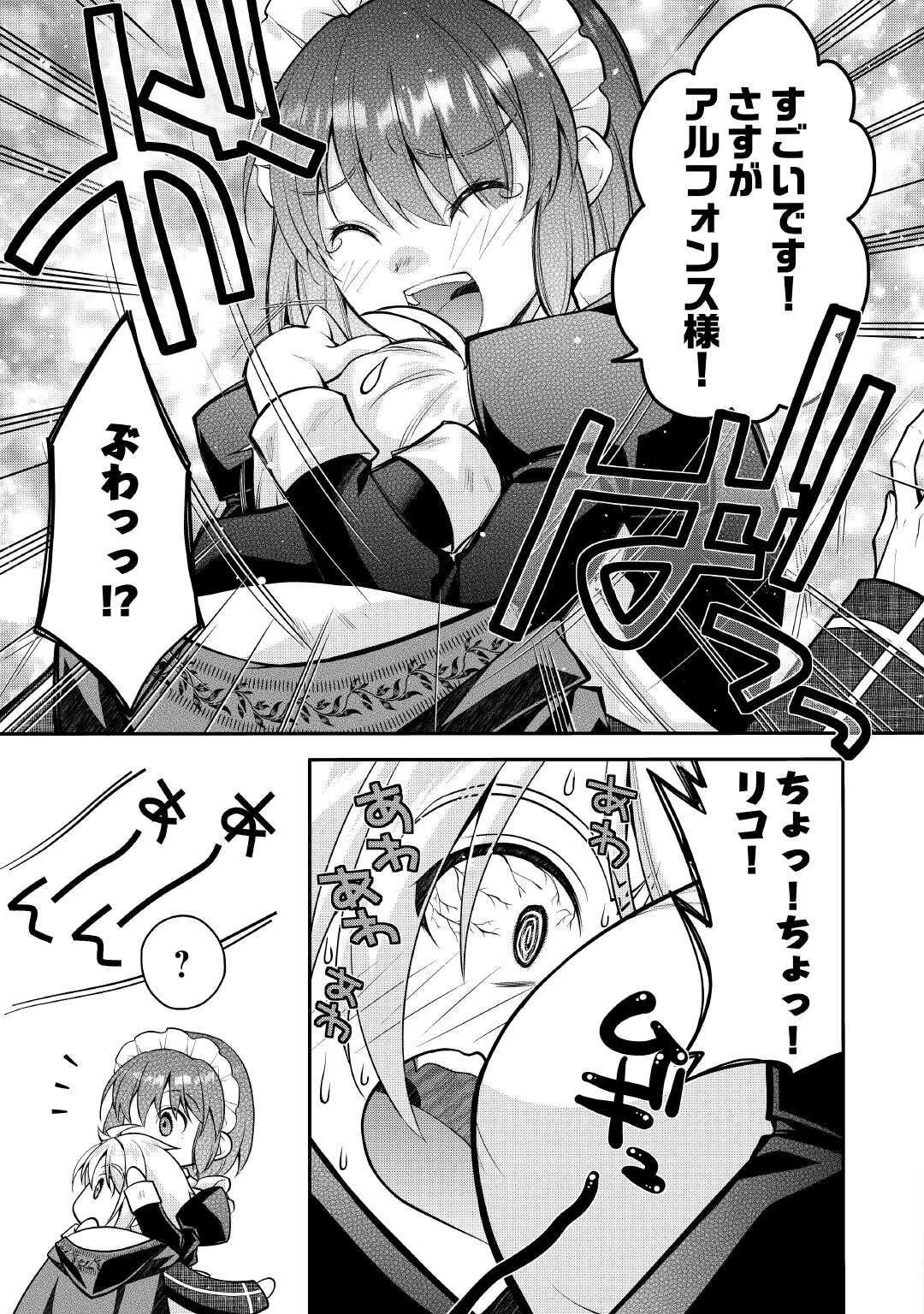 序盤でボコられるクズ悪役貴族に転生した俺、死にたくなくて強くなったら主人公にキレられました。 第3話 - 5