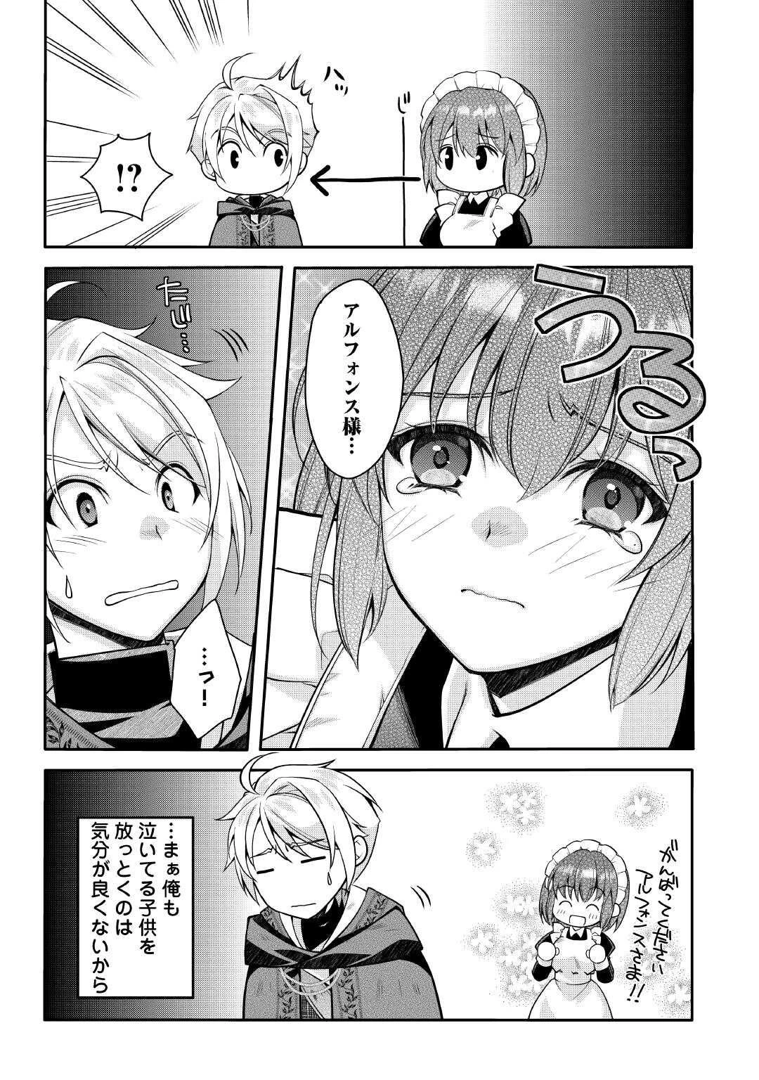 序盤でボコられるクズ悪役貴族に転生した俺、死にたくなくて強くなったら主人公にキレられました。 第3話 - 7