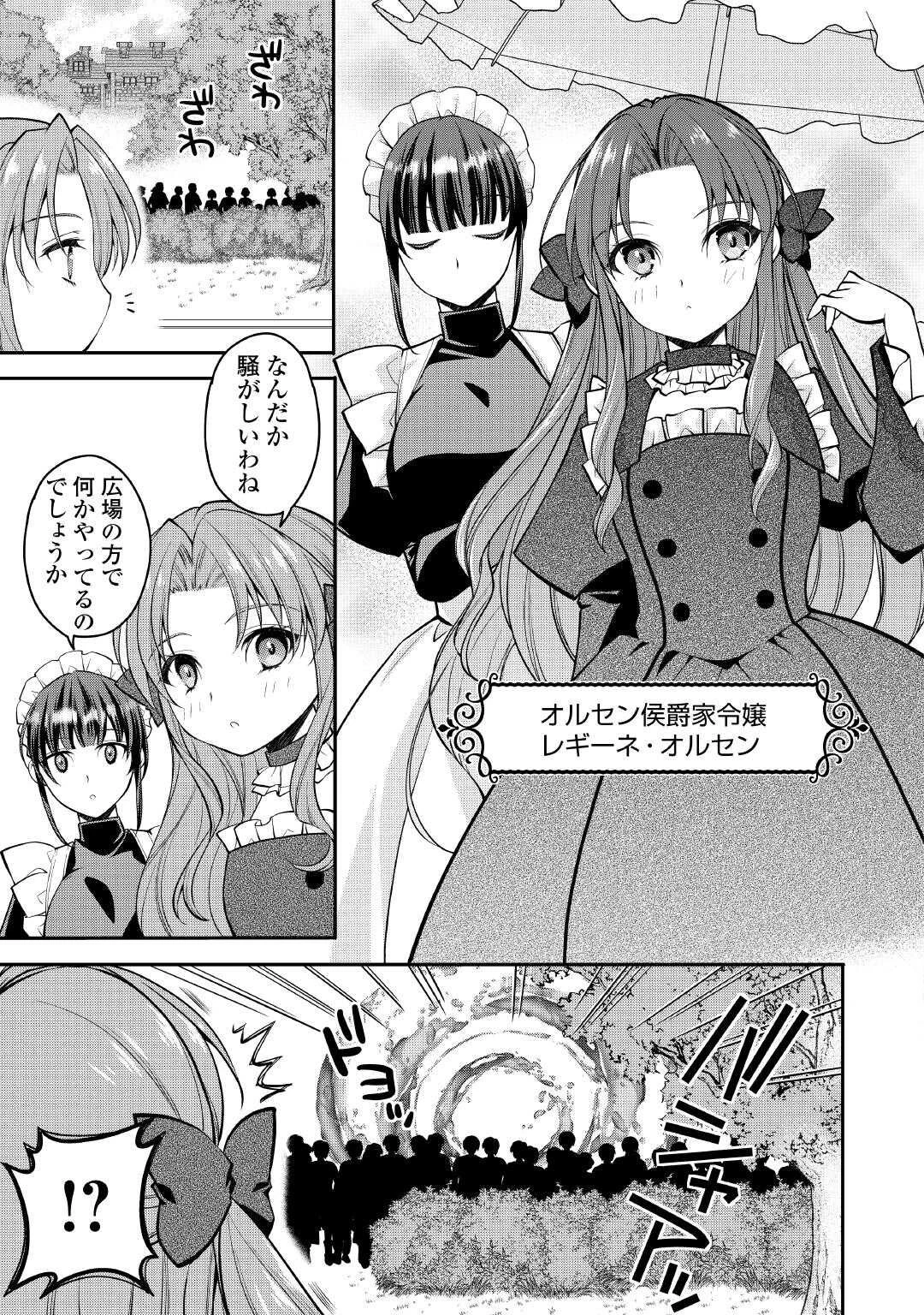 序盤でボコられるクズ悪役貴族に転生した俺、死にたくなくて強くなったら主人公にキレられました。 第3話 - 11