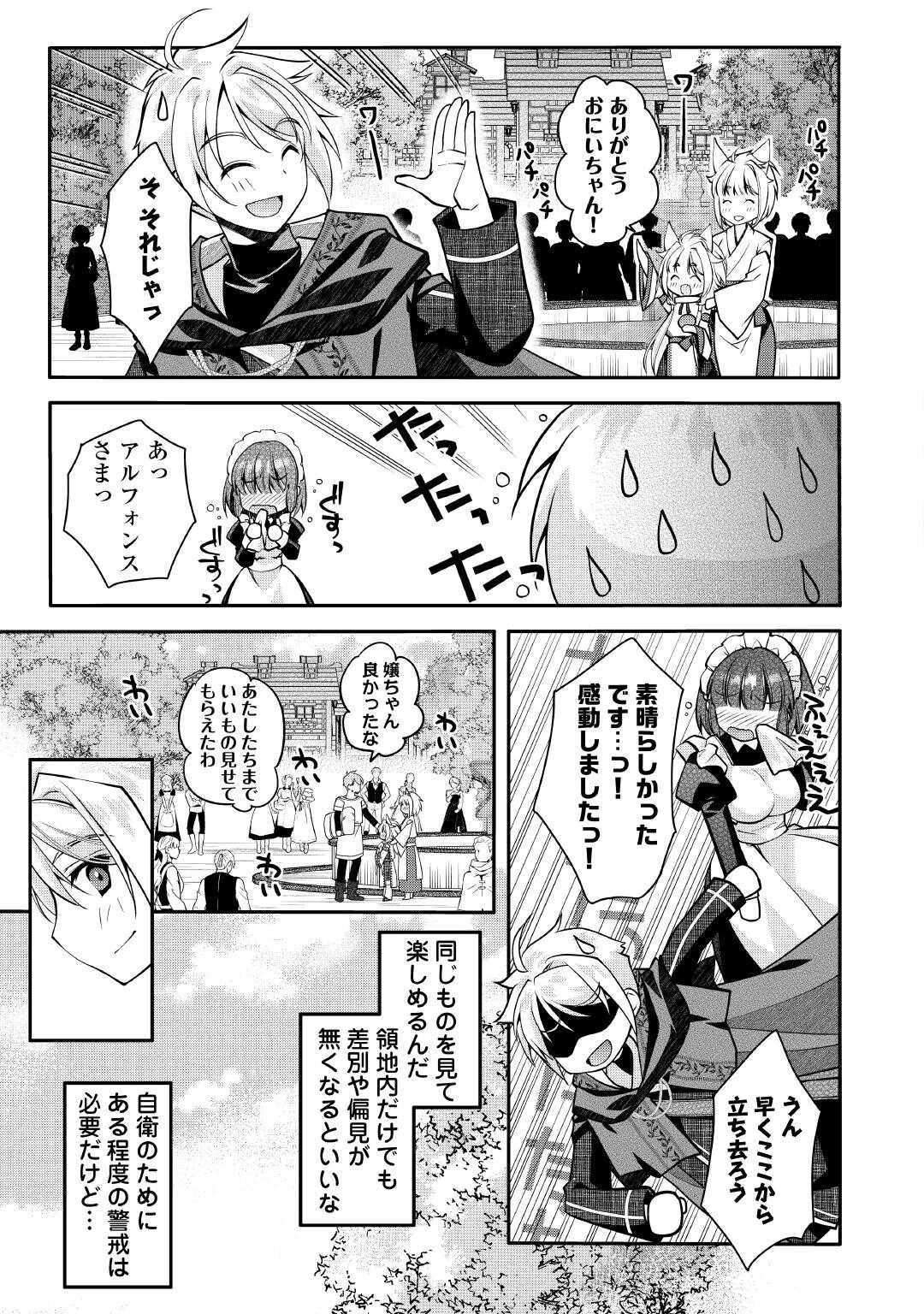 序盤でボコられるクズ悪役貴族に転生した俺、死にたくなくて強くなったら主人公にキレられました。 第3話 - 15