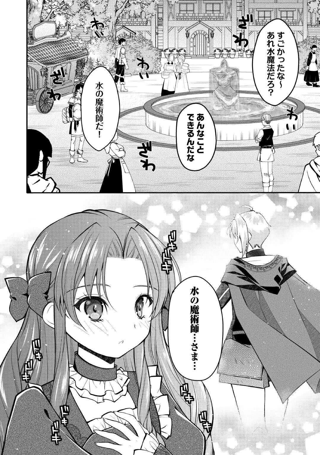序盤でボコられるクズ悪役貴族に転生した俺、死にたくなくて強くなったら主人公にキレられました。 第3話 - 16