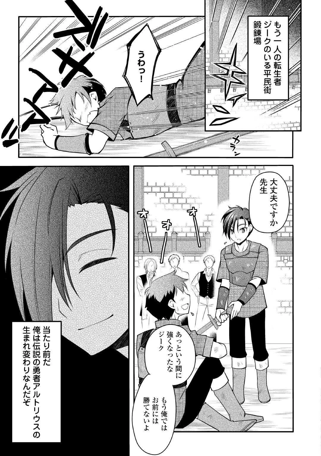 序盤でボコられるクズ悪役貴族に転生した俺、死にたくなくて強くなったら主人公にキレられました。 第3話 - 17