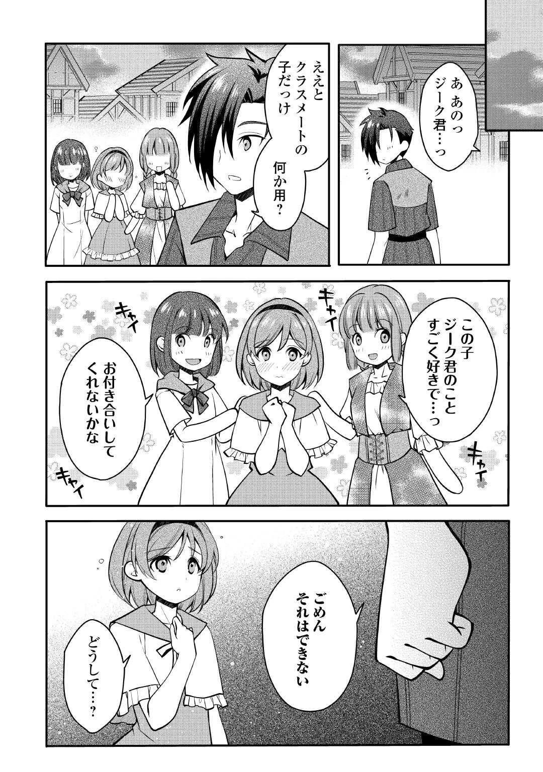 序盤でボコられるクズ悪役貴族に転生した俺、死にたくなくて強くなったら主人公にキレられました。 第3話 - 18