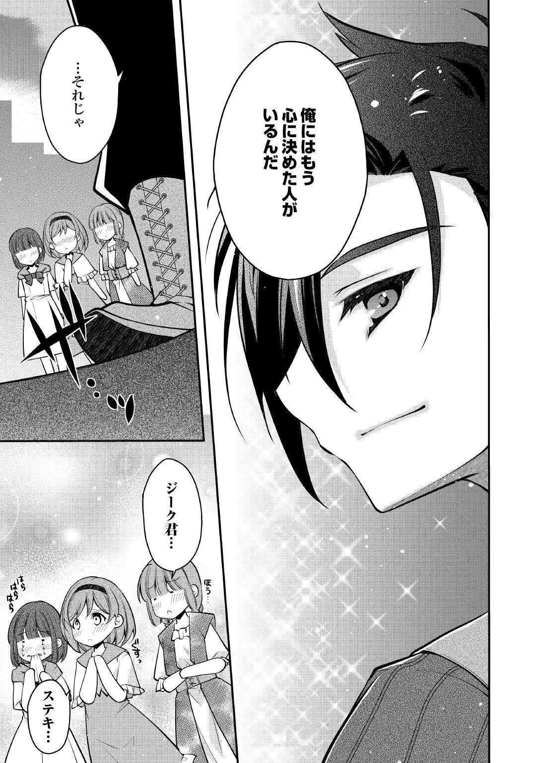 序盤でボコられるクズ悪役貴族に転生した俺、死にたくなくて強くなったら主人公にキレられました。 第3話 - 19