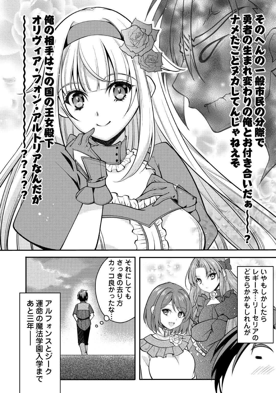 序盤でボコられるクズ悪役貴族に転生した俺、死にたくなくて強くなったら主人公にキレられました。 第3話 - 20