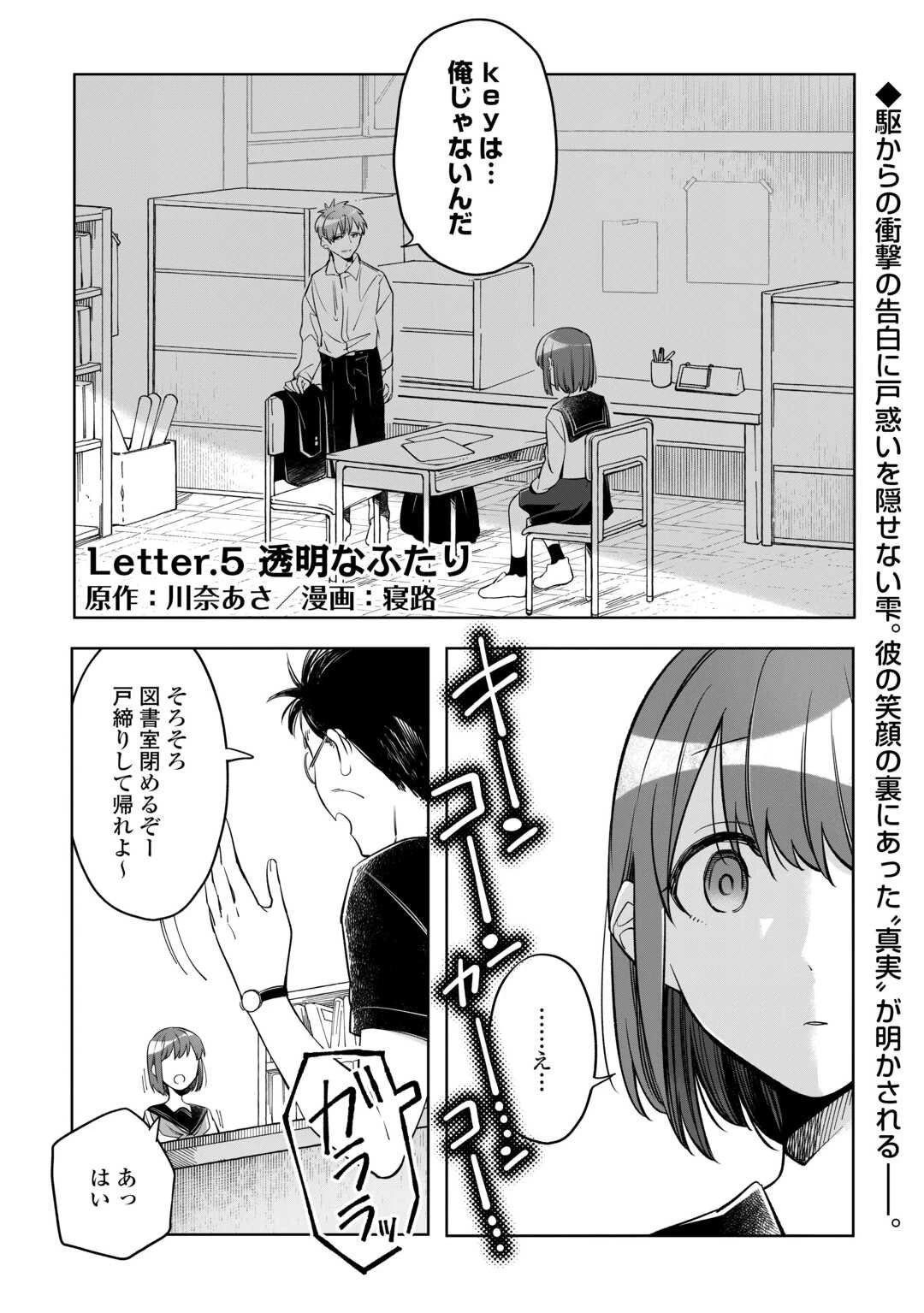#消えたい僕は君に150字の愛をあげる 第5話 - 1