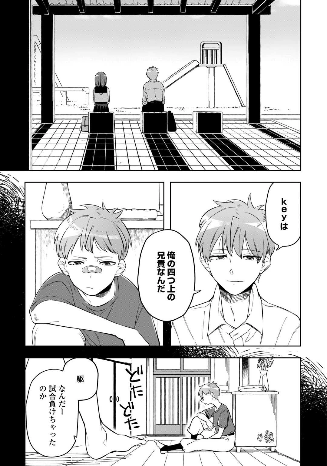 #消えたい僕は君に150字の愛をあげる 第5話 - 3
