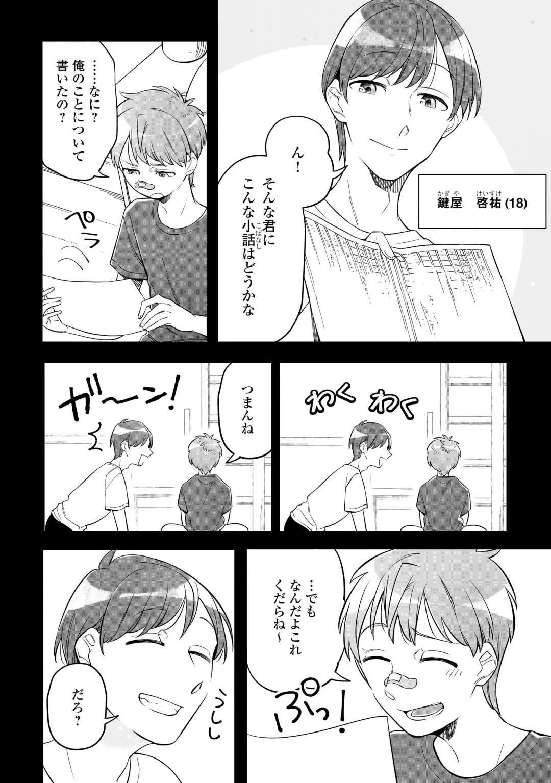 #消えたい僕は君に150字の愛をあげる 第5話 - 4