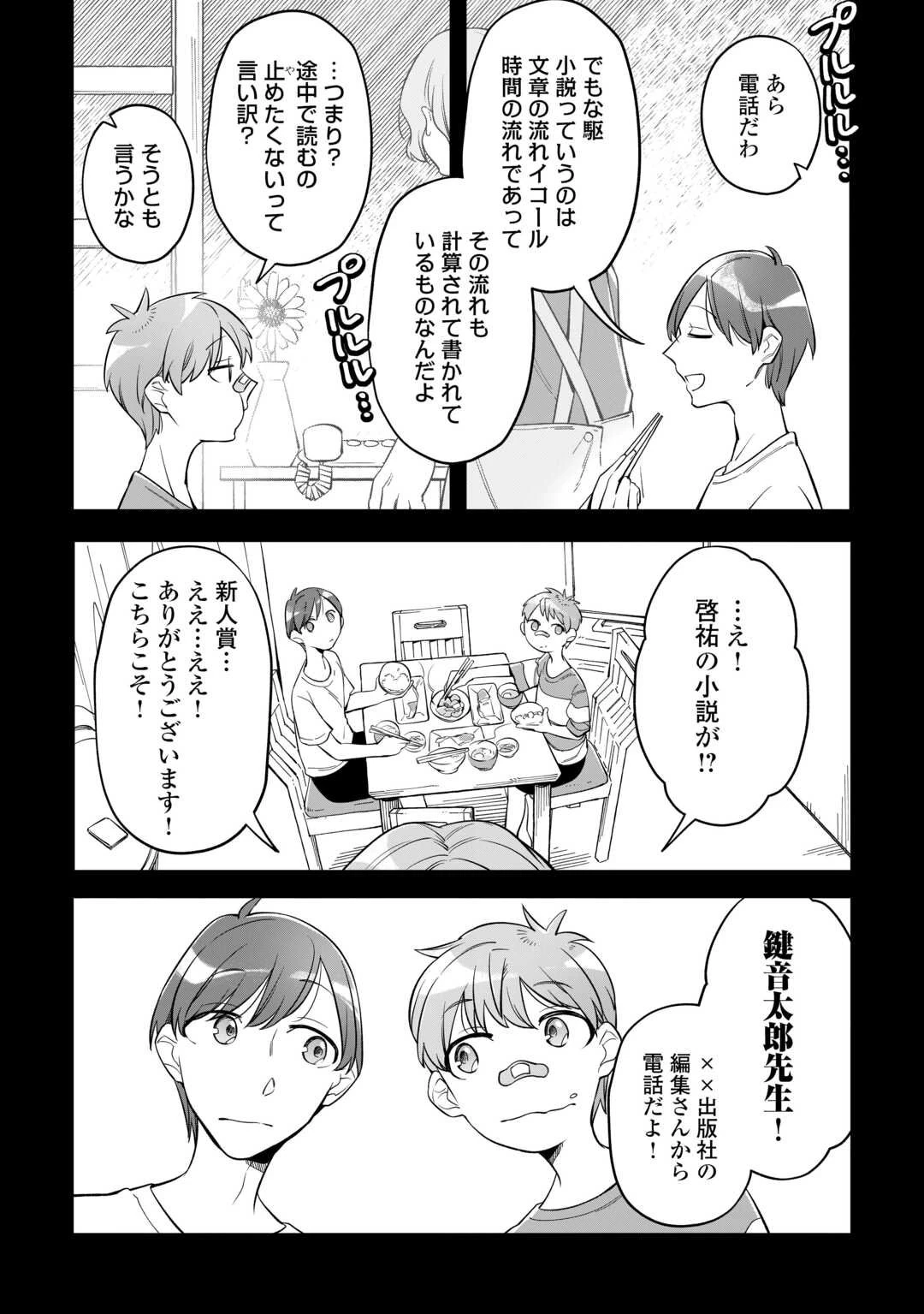 #消えたい僕は君に150字の愛をあげる 第5話 - 6