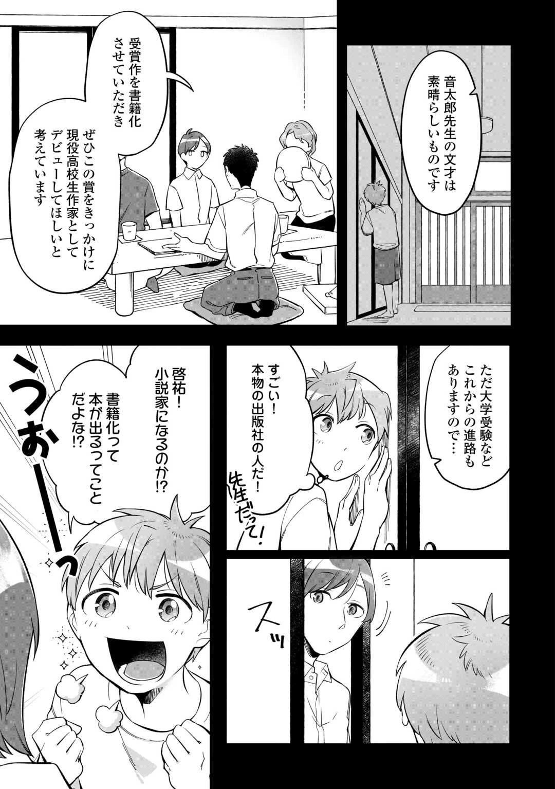 #消えたい僕は君に150字の愛をあげる 第5話 - 7
