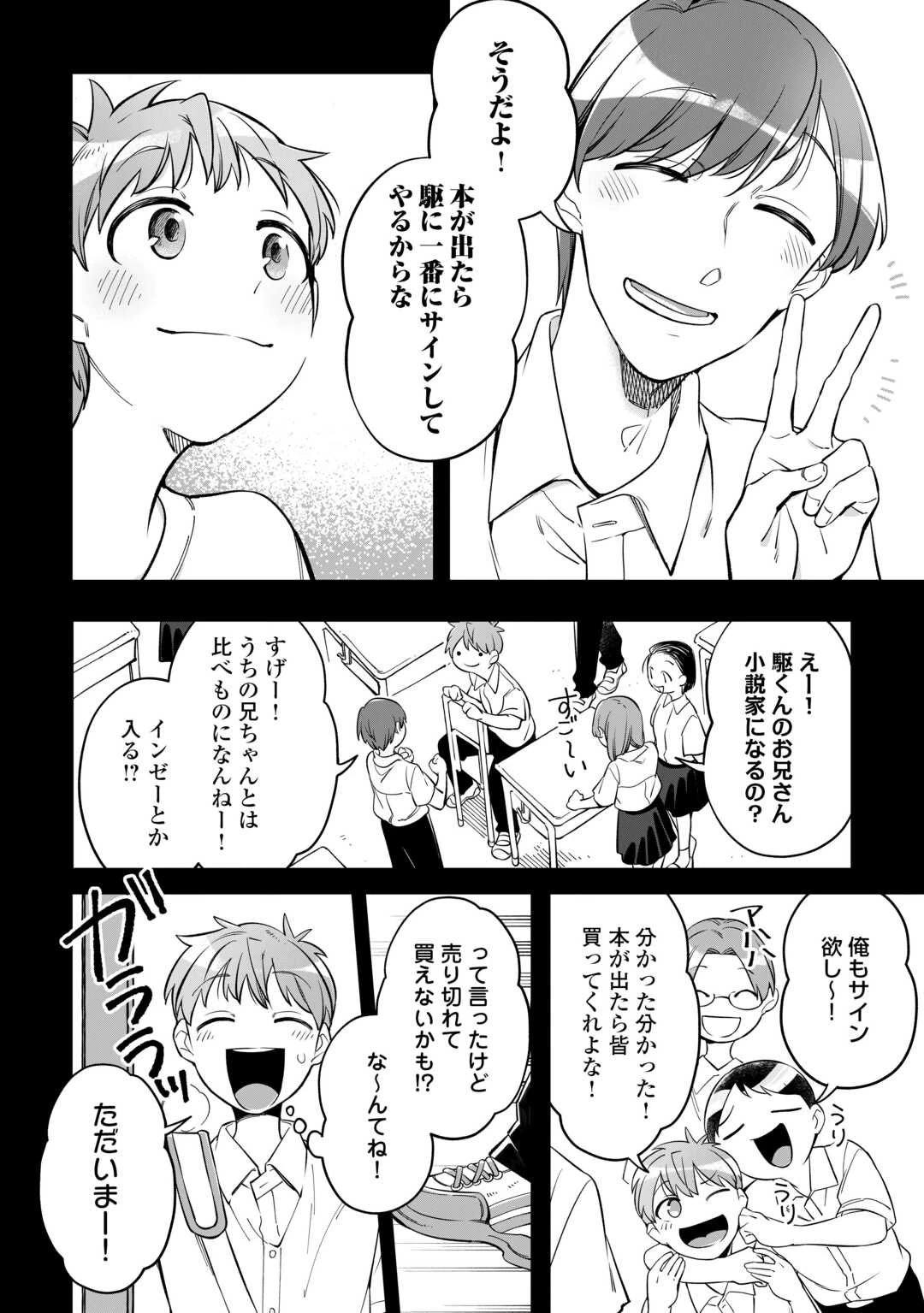 #消えたい僕は君に150字の愛をあげる 第5話 - 8