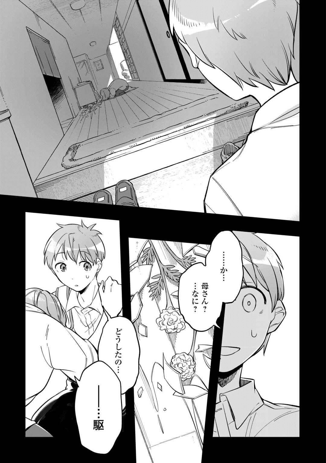 #消えたい僕は君に150字の愛をあげる 第5話 - 9
