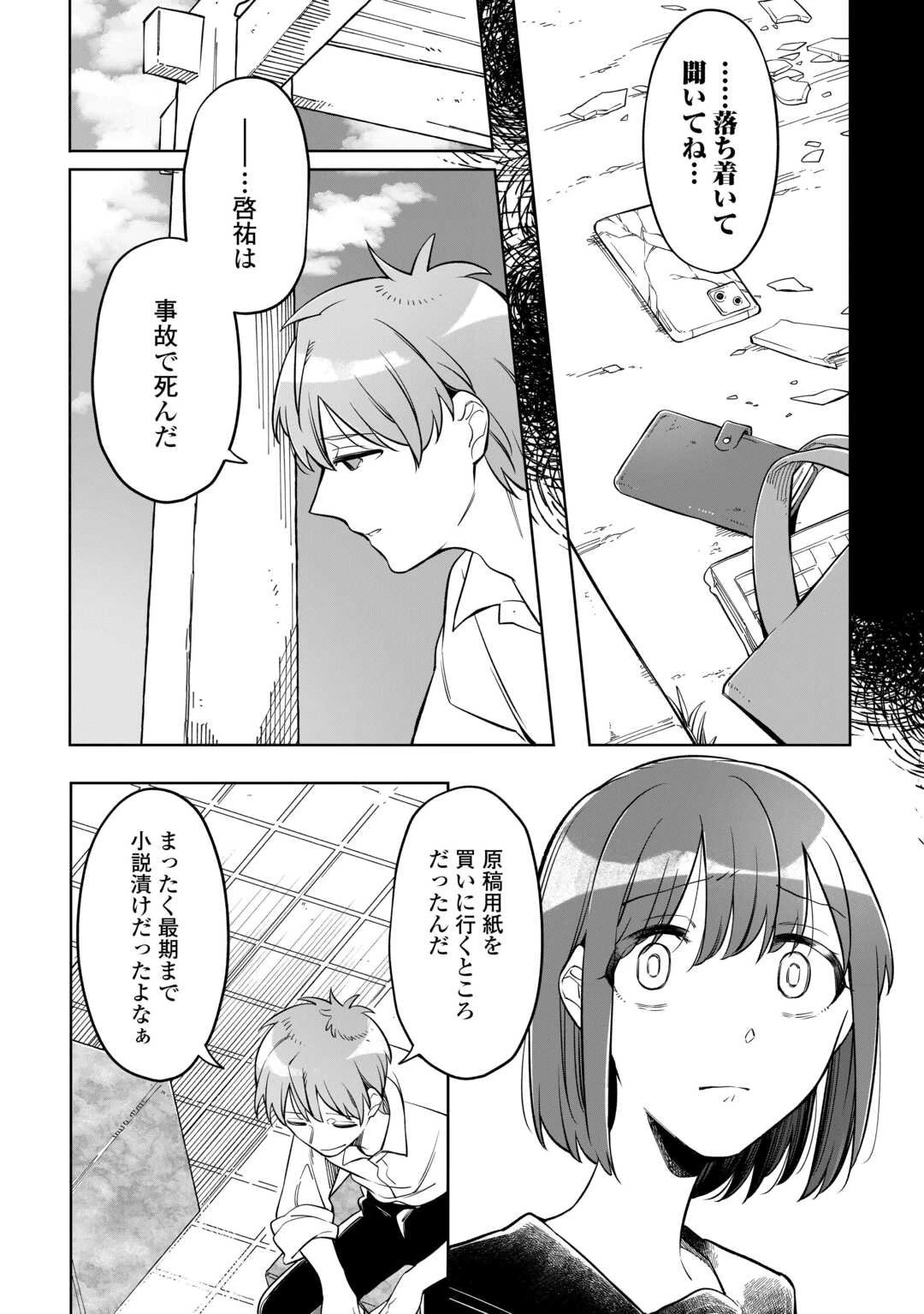 #消えたい僕は君に150字の愛をあげる 第5話 - 10