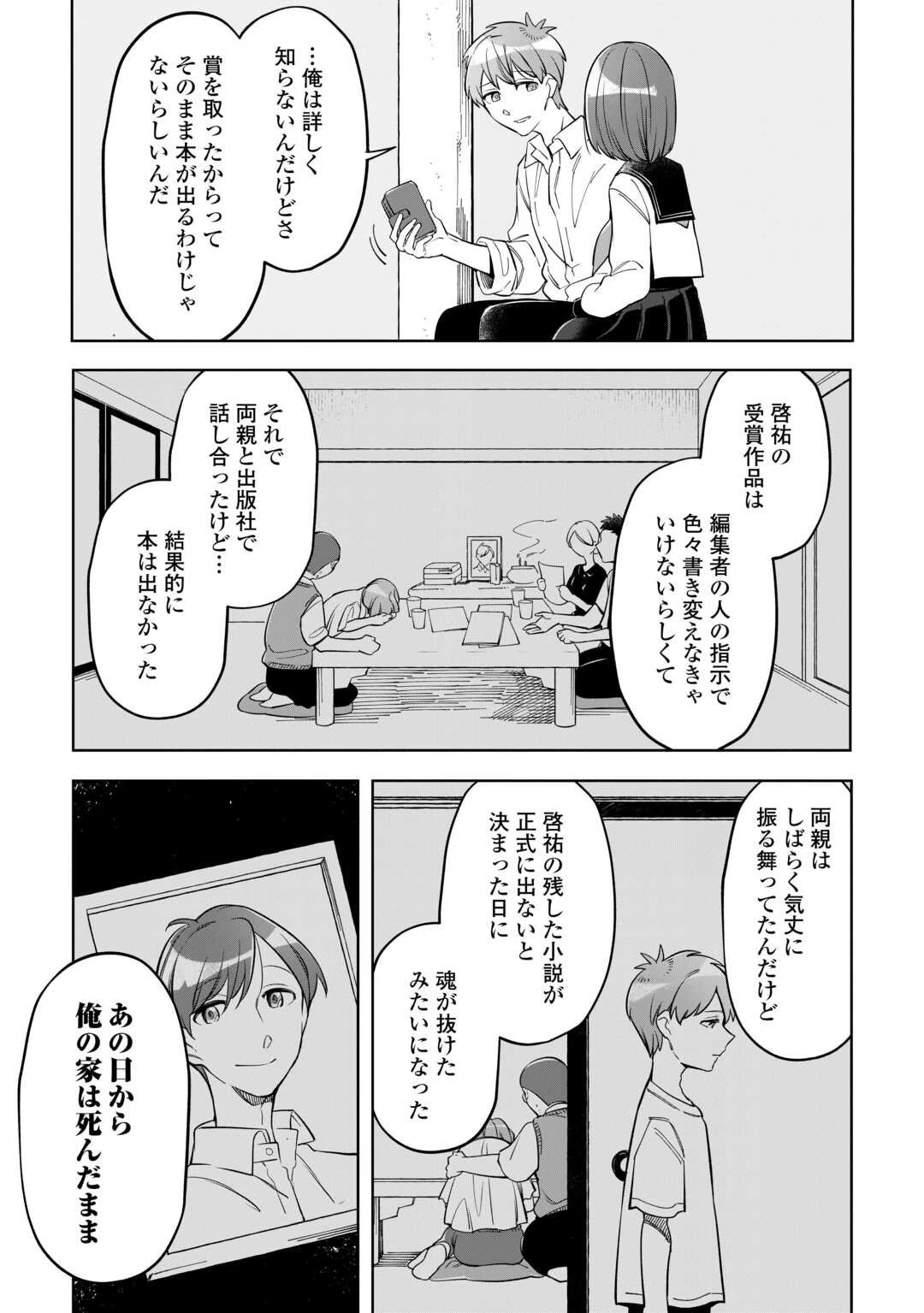 #消えたい僕は君に150字の愛をあげる 第5話 - 11