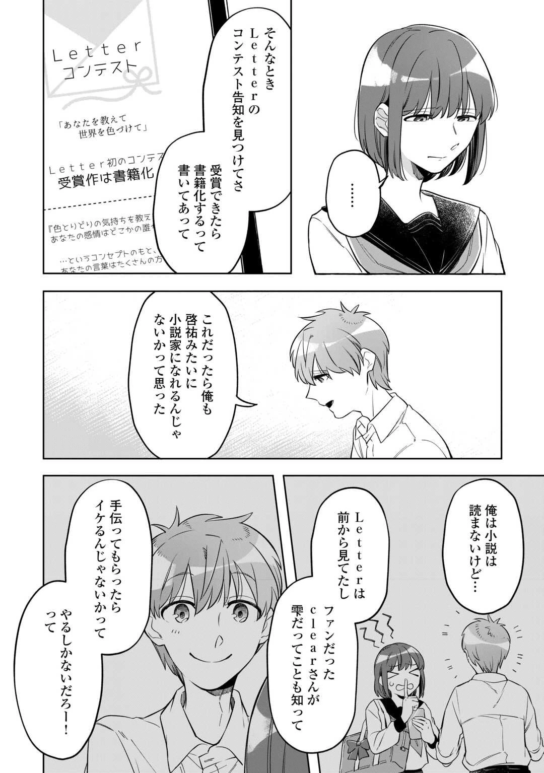 #消えたい僕は君に150字の愛をあげる 第5話 - 12