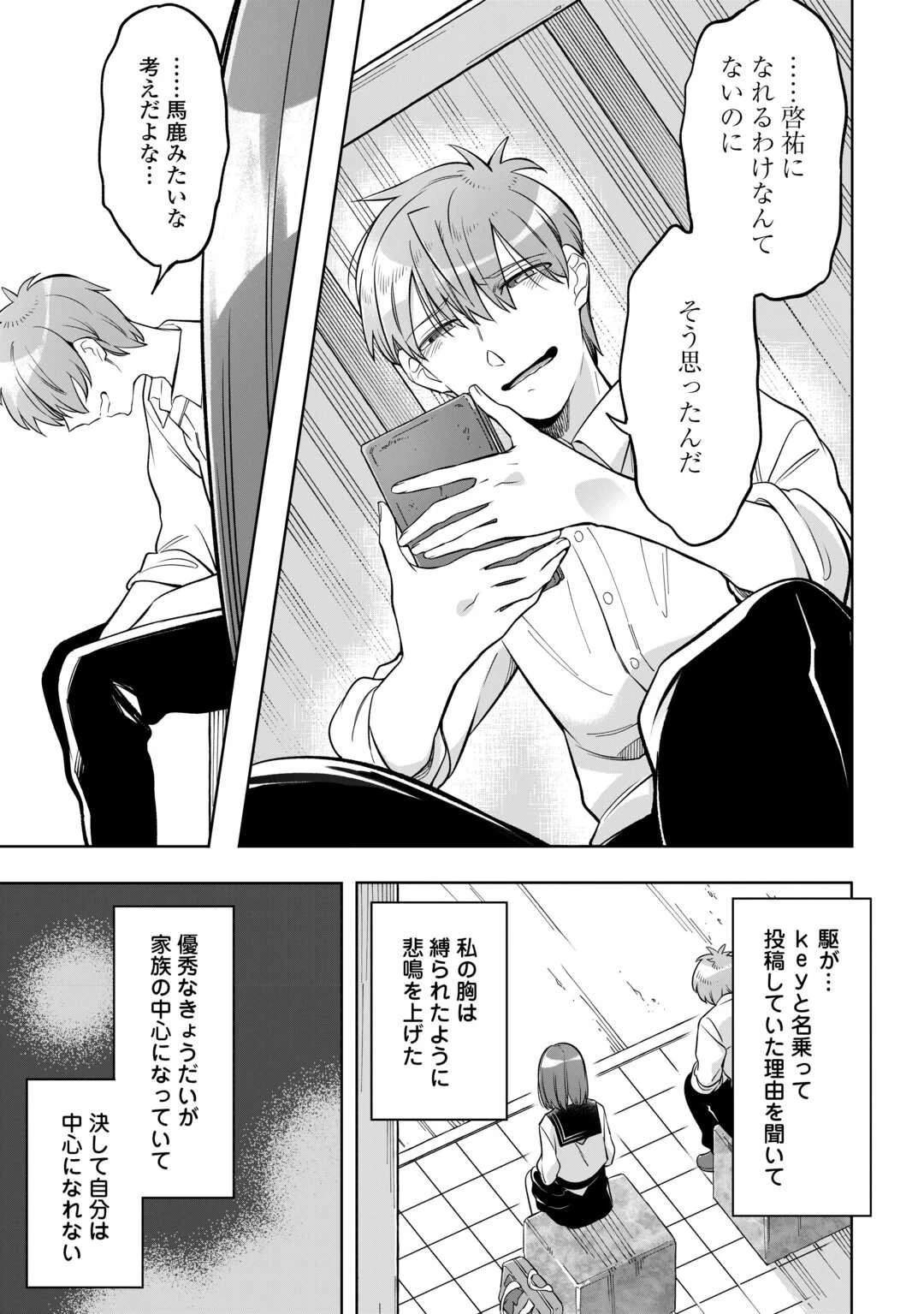 #消えたい僕は君に150字の愛をあげる 第5話 - 13